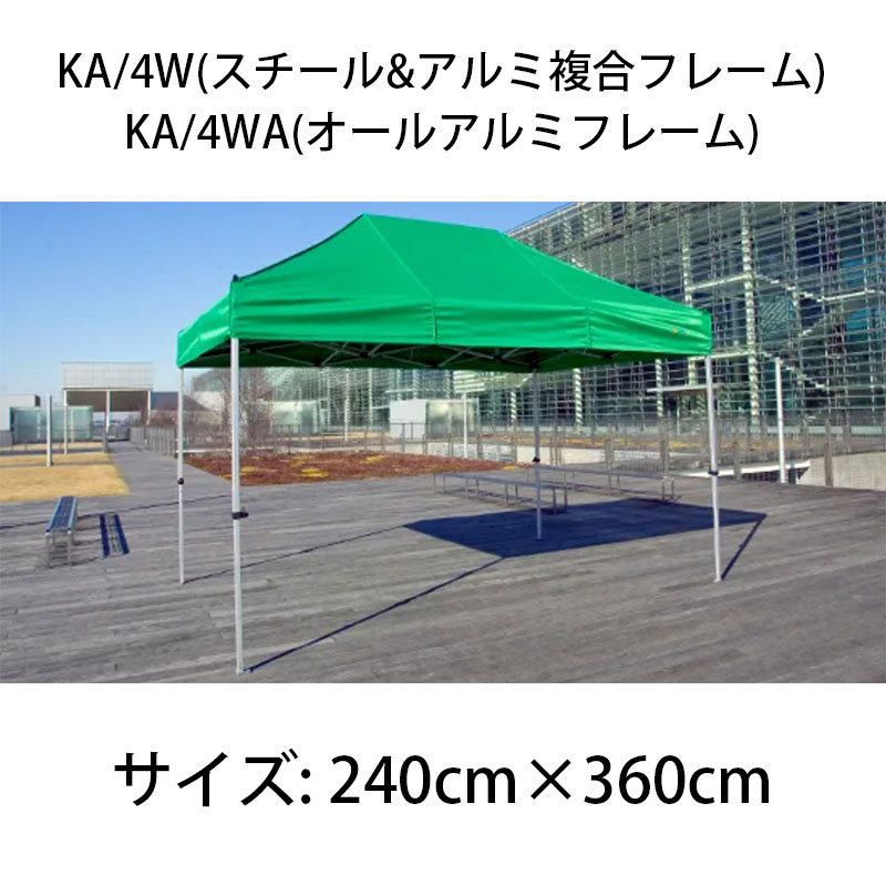 記念日 資材屋さんかんたんてんと イベントテント KA 2WA 1.8m×3.6m オールアルミフレーム 《法人宛限定》